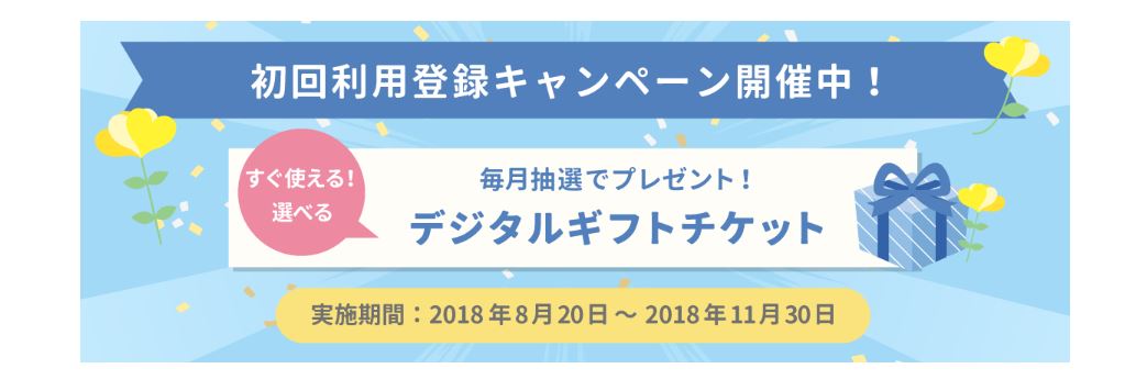 Mast Club Plus 現 シャーメゾン ライフ Club 初回利用登録キャンペーンに当選しました