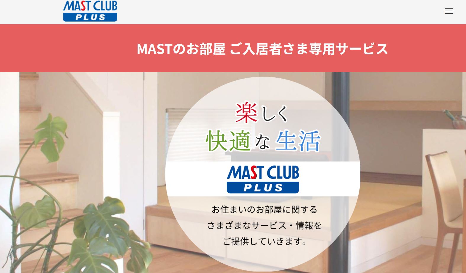 シャーメゾンライフ Club