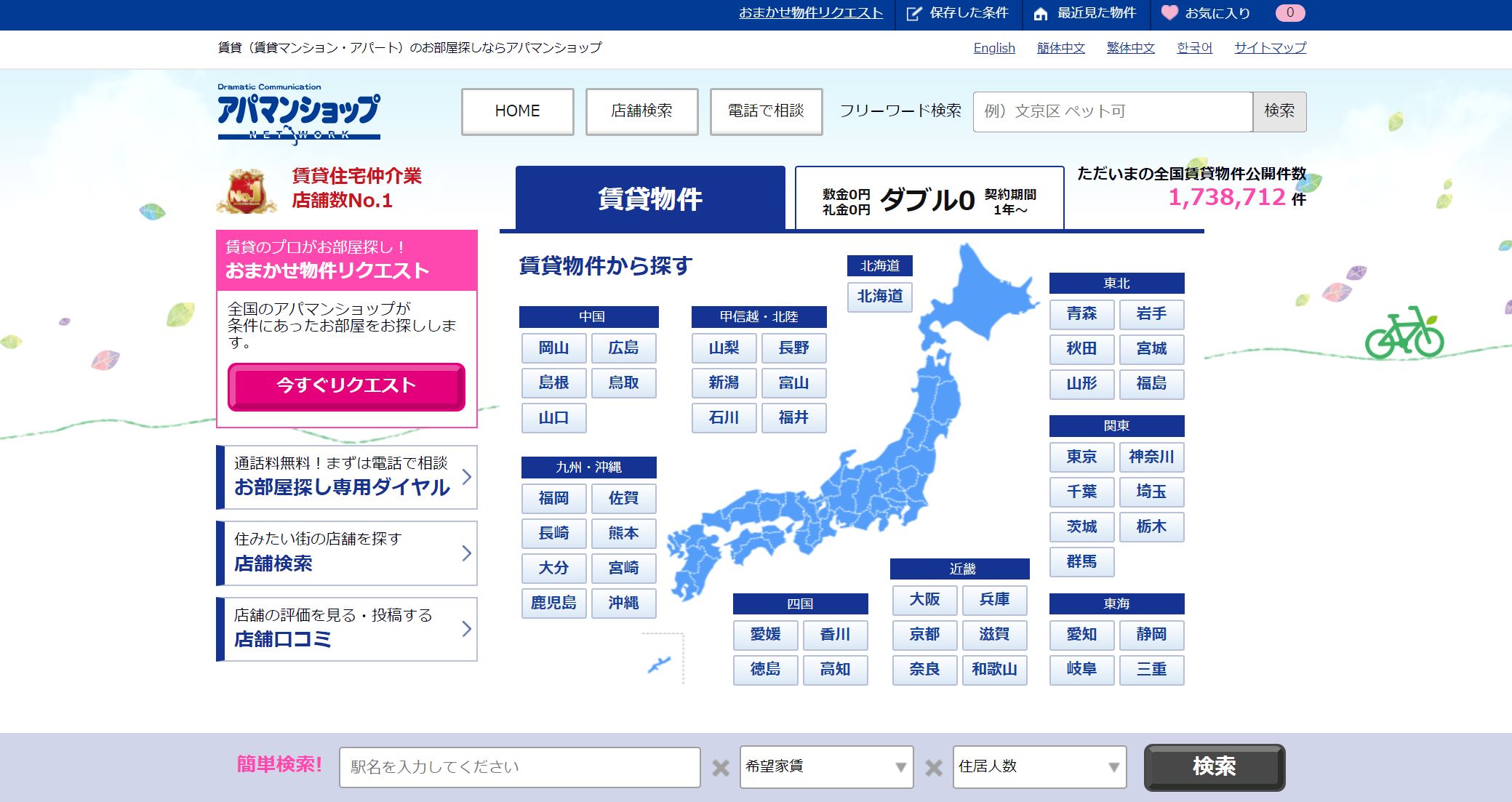 アパマンショップはこんなところ 基本情報や口コミ 評判 ウレルカ