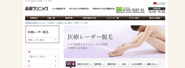 高須クリニック医療脱毛ページ