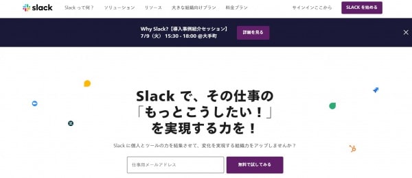 スラックのホーム画面