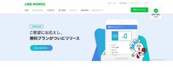 ラインワークスのホーム画面