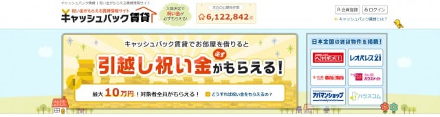 賃貸マニアが教える 入居決定でキャッシュバックがもらえる仕組みとは