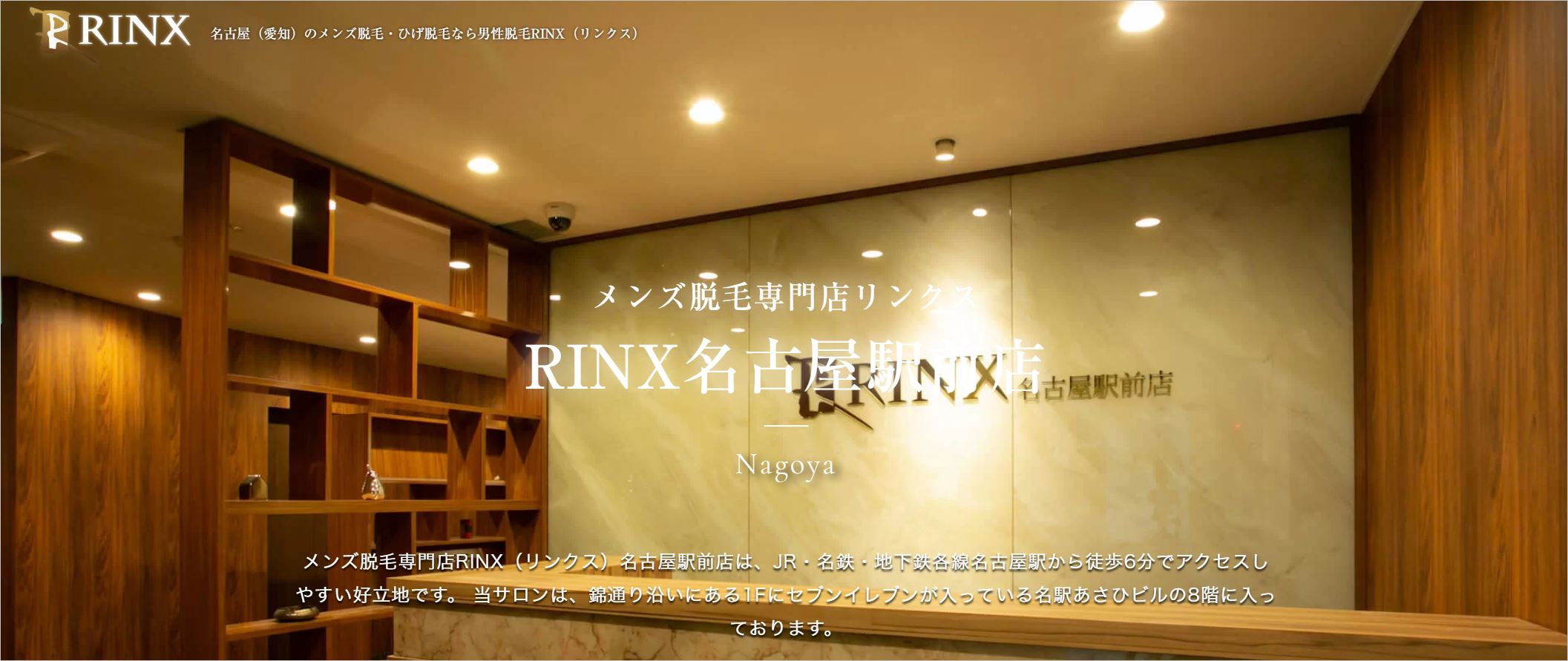 RINX名古屋駅前店のトップページキャプチャ