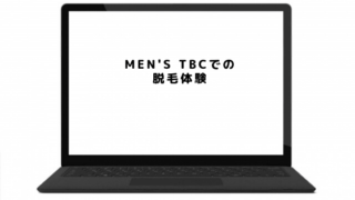 メンズTBCヒゲ脱毛お試しキャンペーンのアイキャッチ