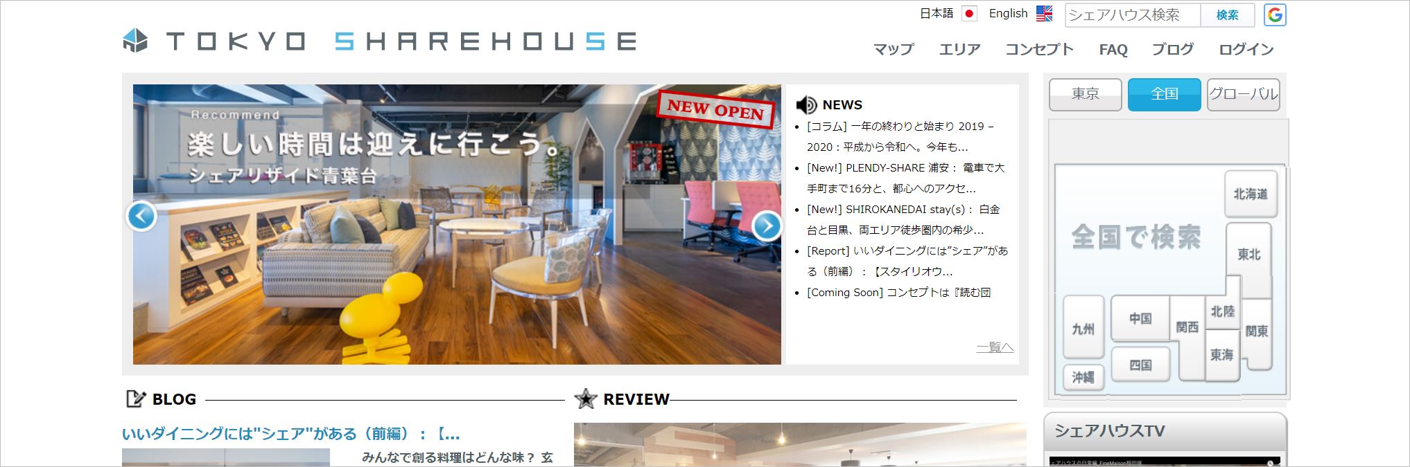 東京シェアハウスのトップ画面