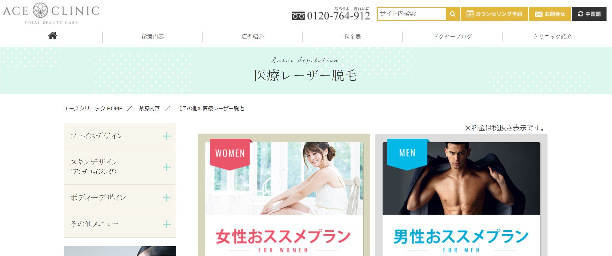 エースクリニックのトップ画面