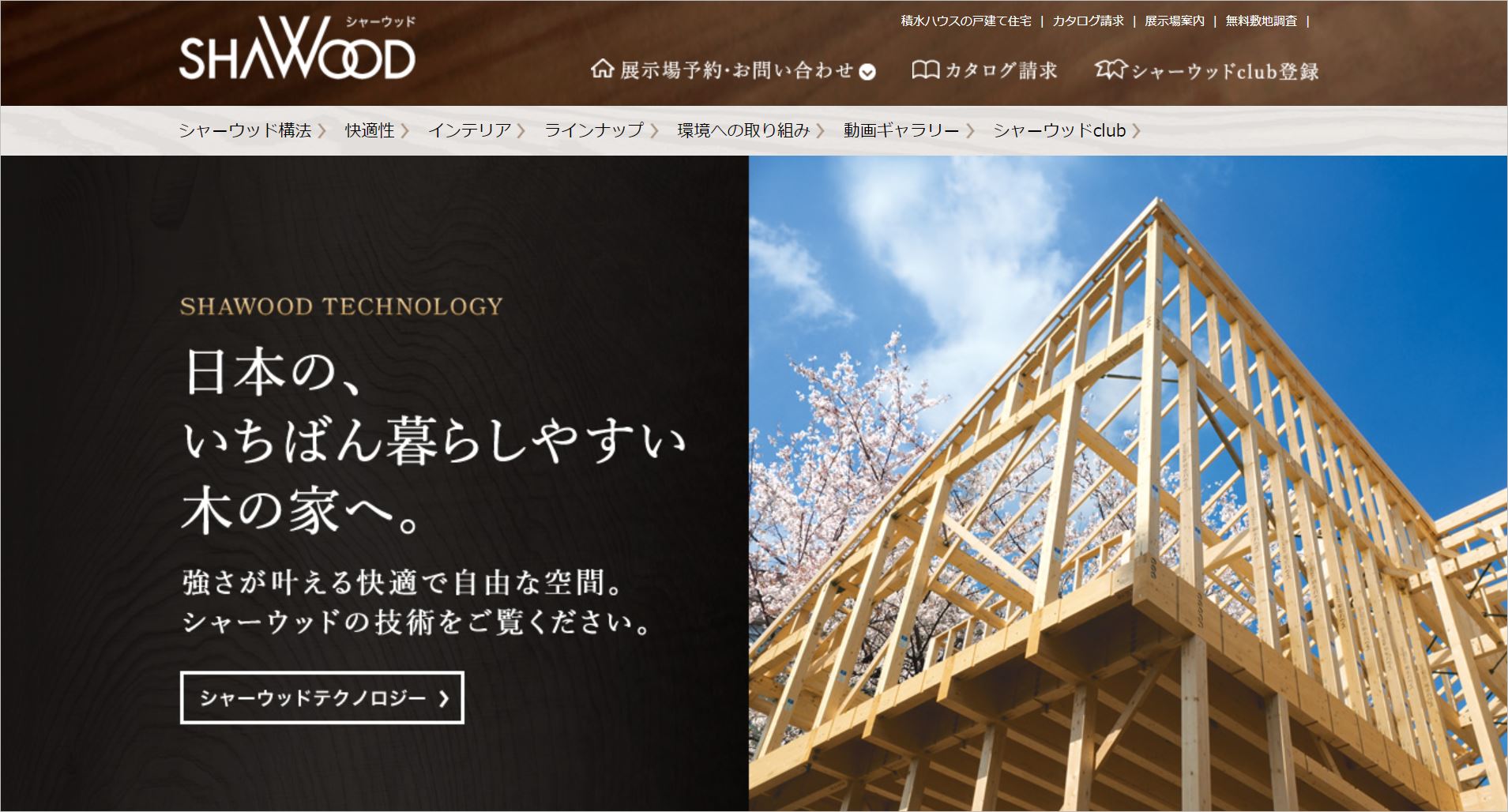 シャーウッドのトップ画面