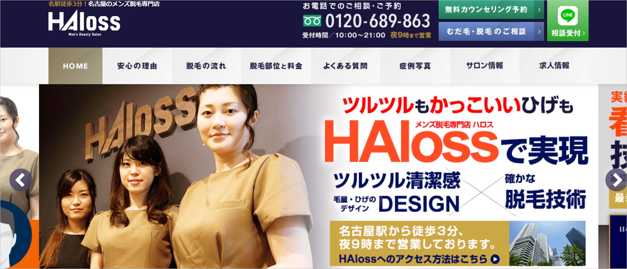 ハロスのトップ画面