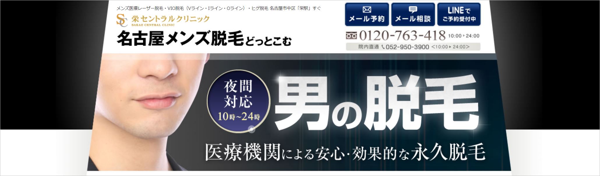 栄セントラルクリニックのトップ画面