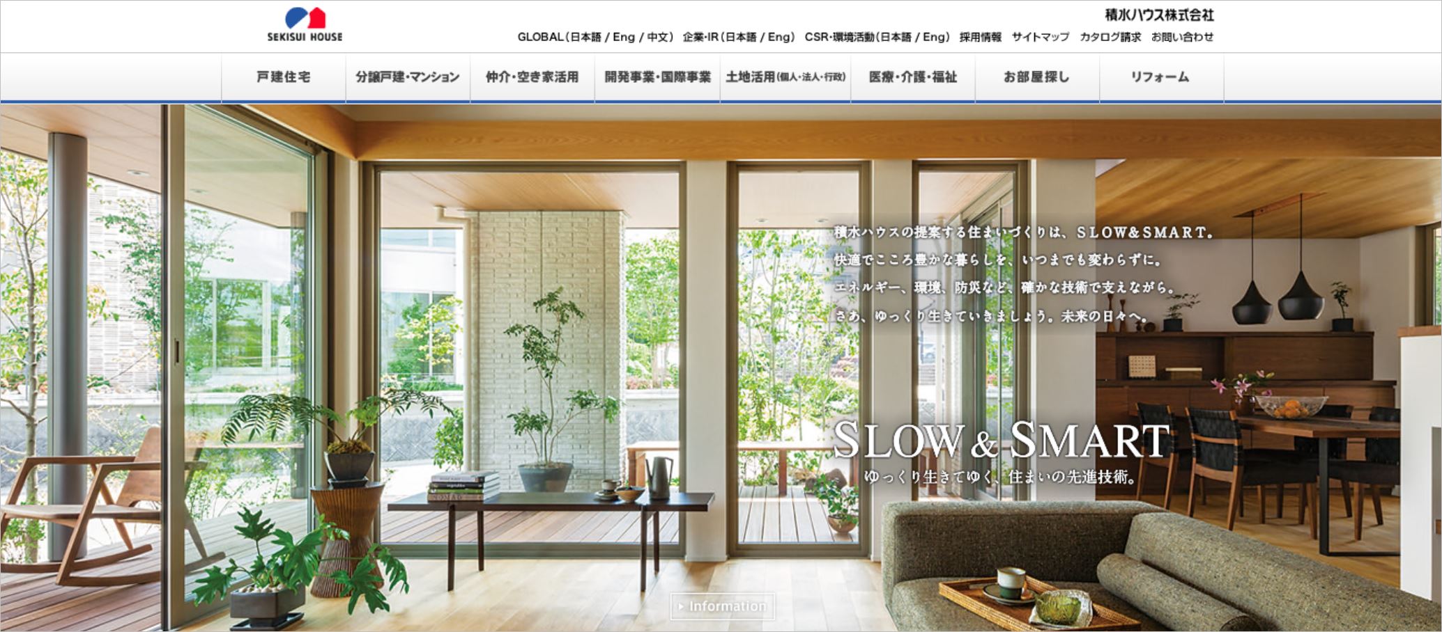 積水ハウスのトップ画面