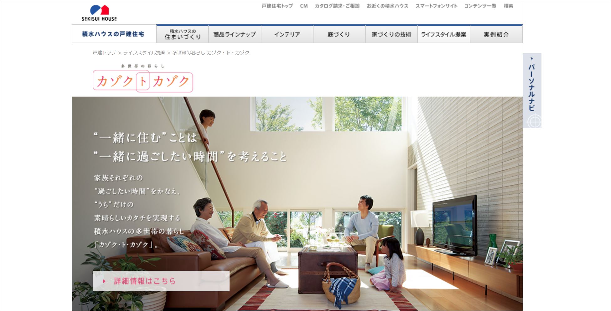積水ハウス多世帯のトップ画面