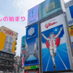 大阪でおすすめの賃貸探しについての記事アイキャッチ