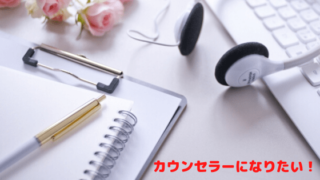 カウンセラー資格なしの記事のアイキャッチ