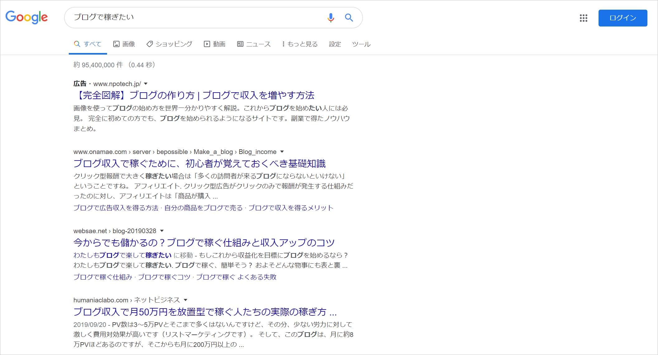 「ブログで稼ぎたい」でGoogle検索したときの結果