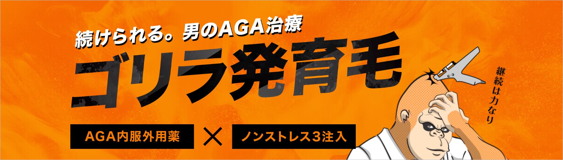 ゴリラ発育毛のキャプチャ