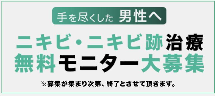 ゴリラクリニックニキビモニターの画像