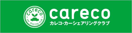 カレコカーシェアリングクラブのトップ画面