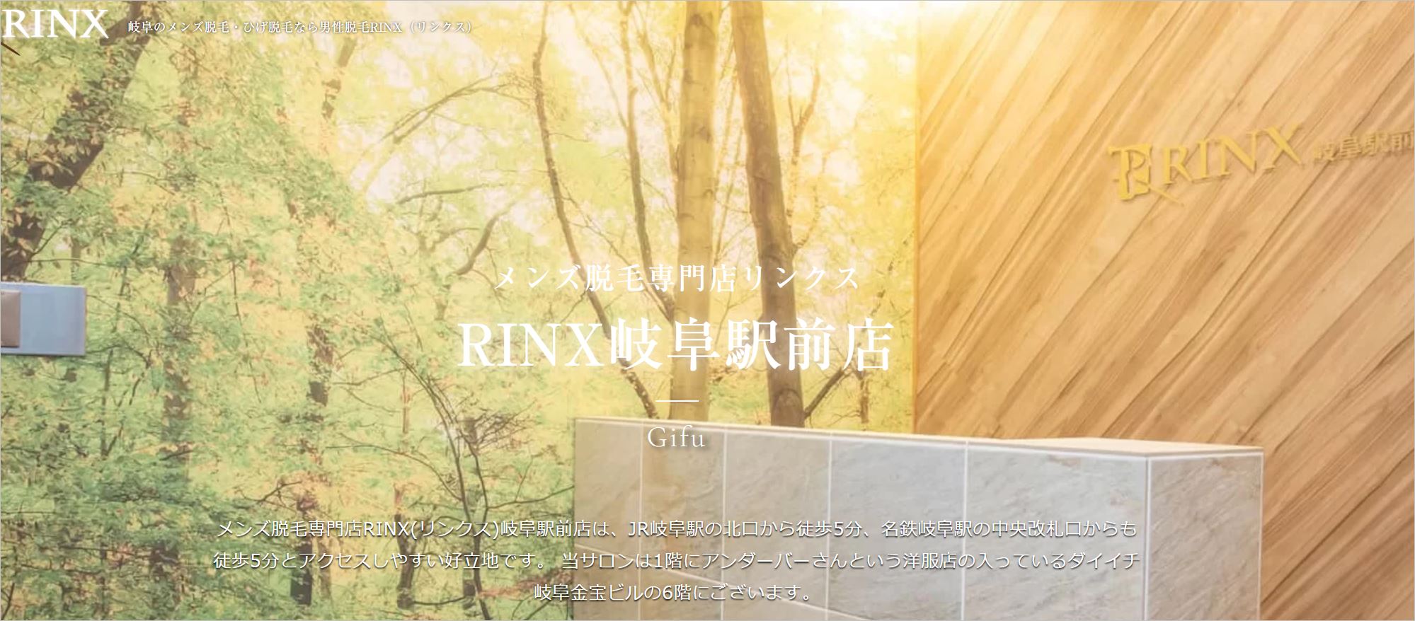 RINX岐阜駅前店のトップ画面