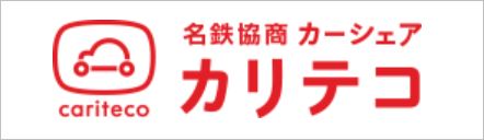 カリテコのトップ画面