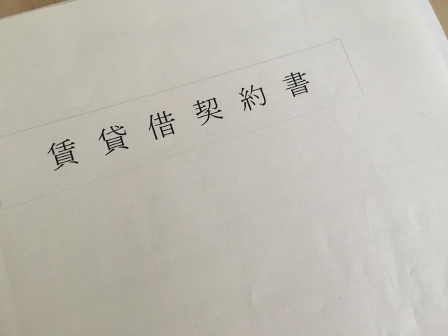 賃貸契約書の表紙