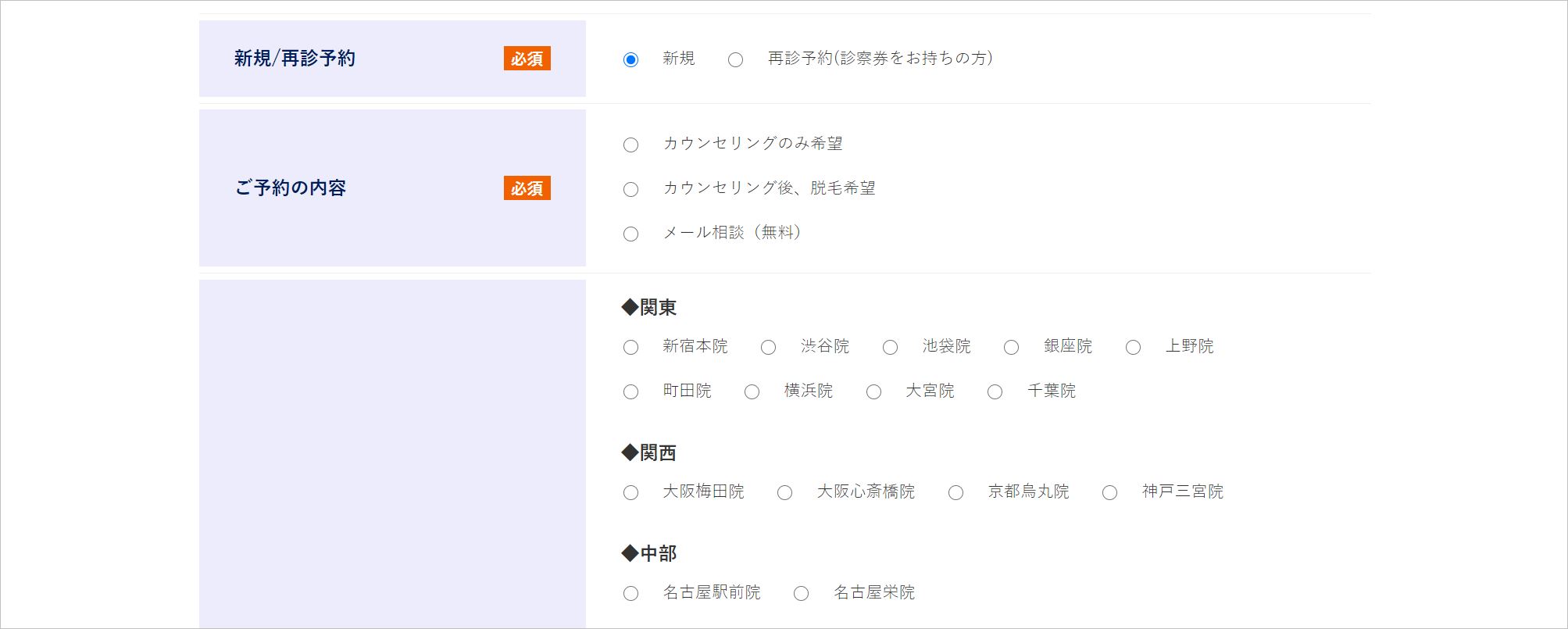 ゴリラクリニックWeb予約時のオンラインフォーム1