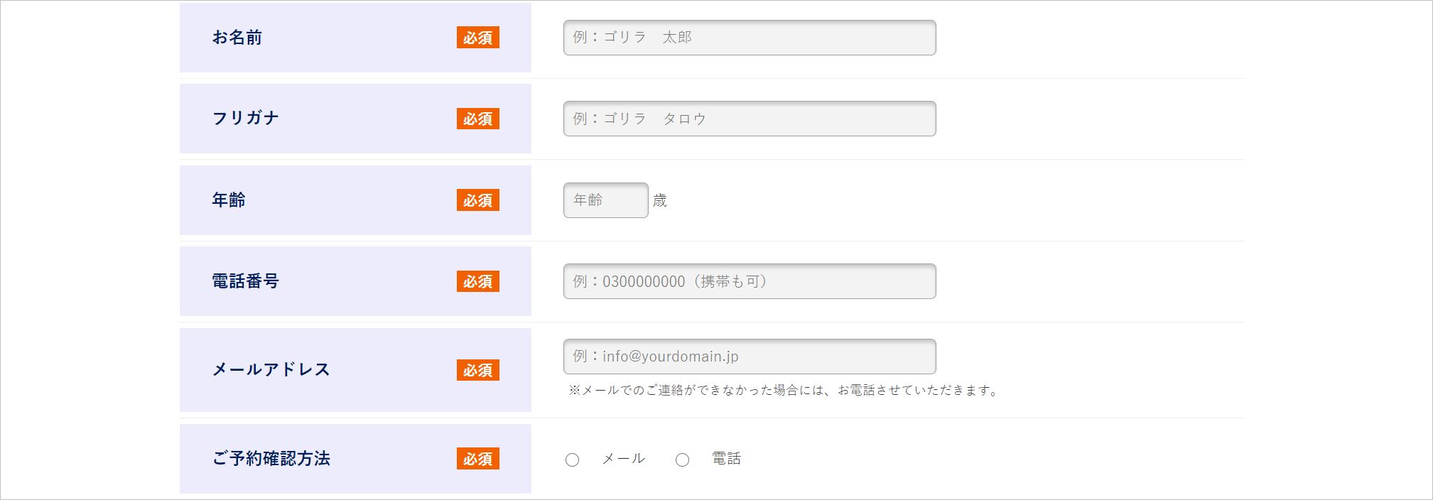 ゴリラクリニックWeb予約時のオンラインフォーム2
